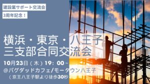【3周年記念☆10月23日！三支部合同交流会開催します】