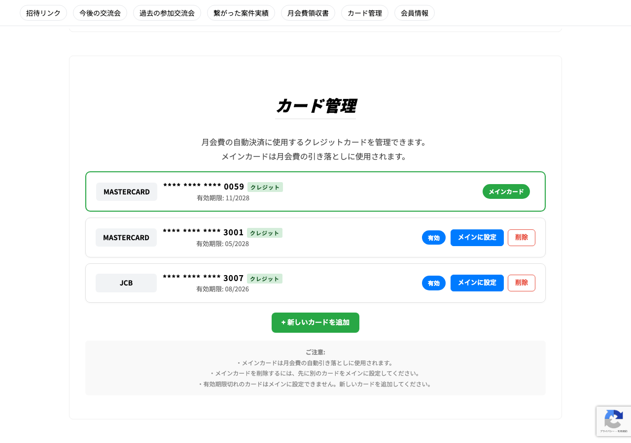 カード管理セクション